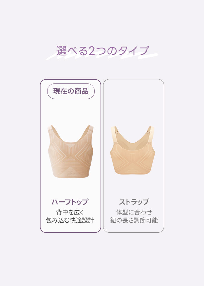 姿勢補整 シームレスブラ (ハーフトップ)