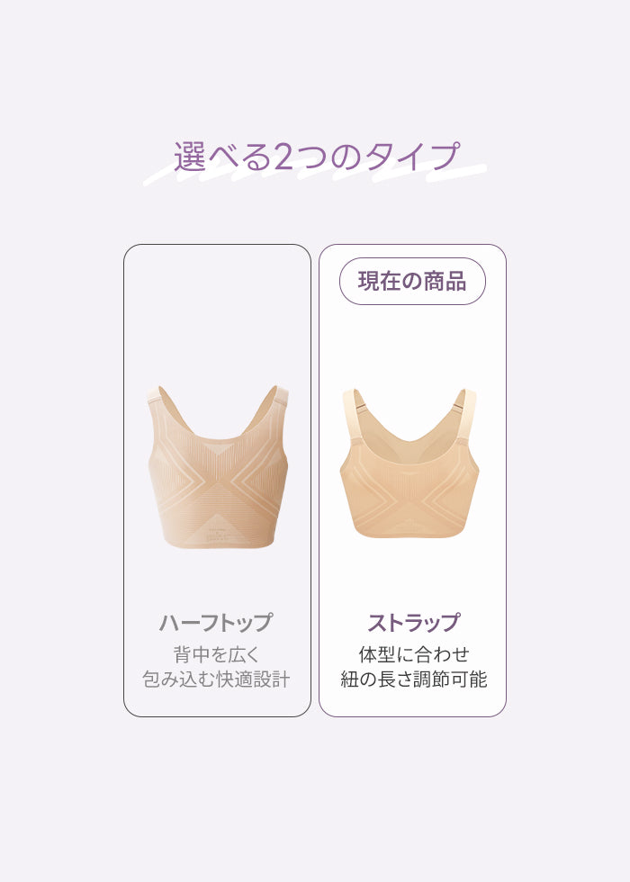 姿勢補整 シームレスブラ (ストラップ)