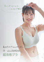 冷感 シームレスブラ グラマーサイズ (ホックあり)