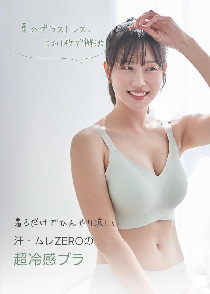 冷感 シームレスブラ グラマーサイズ (ホックあり)