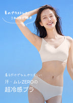 [2SET] 冷感 シームレスブラ (ホックあり)