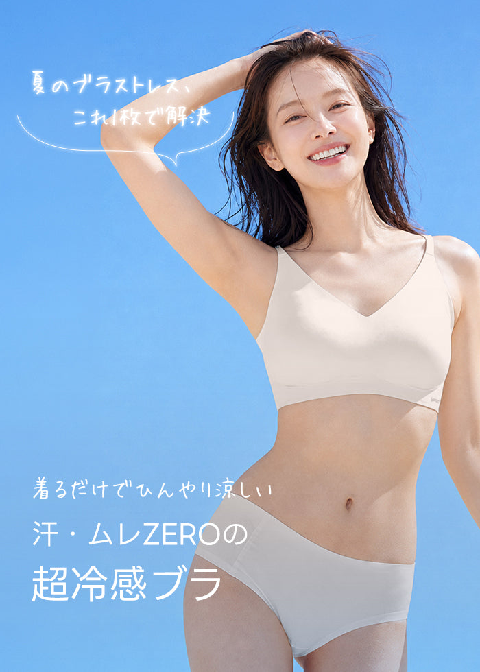 [2SET] 冷感 シームレスブラ (ホックあり)