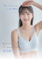 冷感 シームレスブラ グラマーサイズ (ストラップ)
