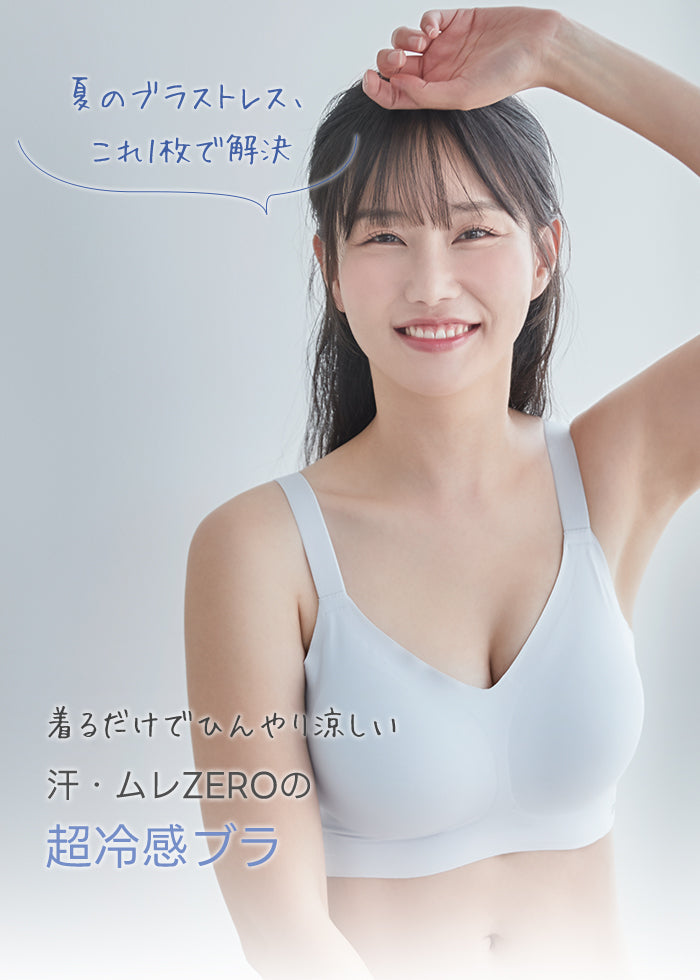 冷感 シームレスブラ グラマーサイズ (ストラップ)