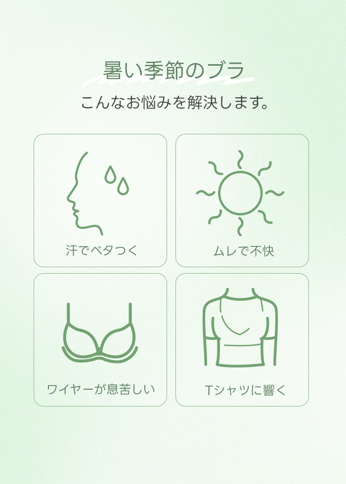 [2SET] 冷感 シームレスブラ (ホックあり)