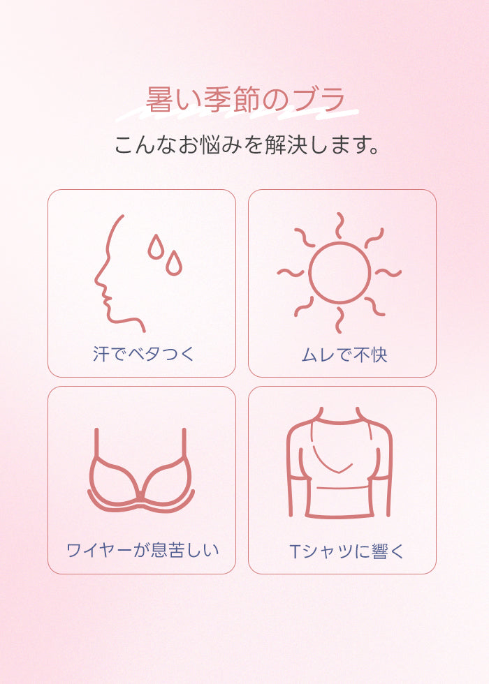 [2SET] 冷感 シームレスブラ (ストラップ)
