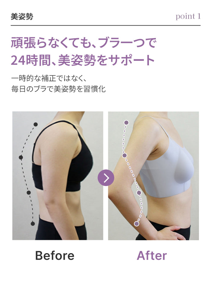 姿勢補整 シームレスブラ (ストラップ)