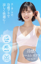 [2SET] [coco-eri x gamtanコラボ商品] 冷感 シームレスブラ (ストラップ)