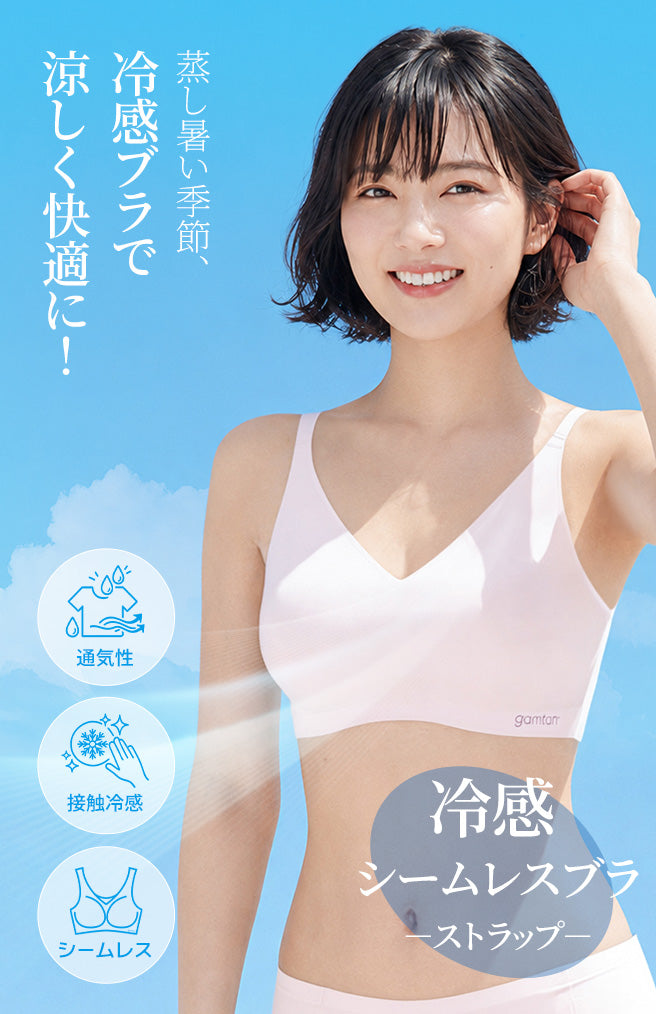 [2SET] [coco-eri x gamtanコラボ商品] 冷感 シームレスブラ (ストラップ)