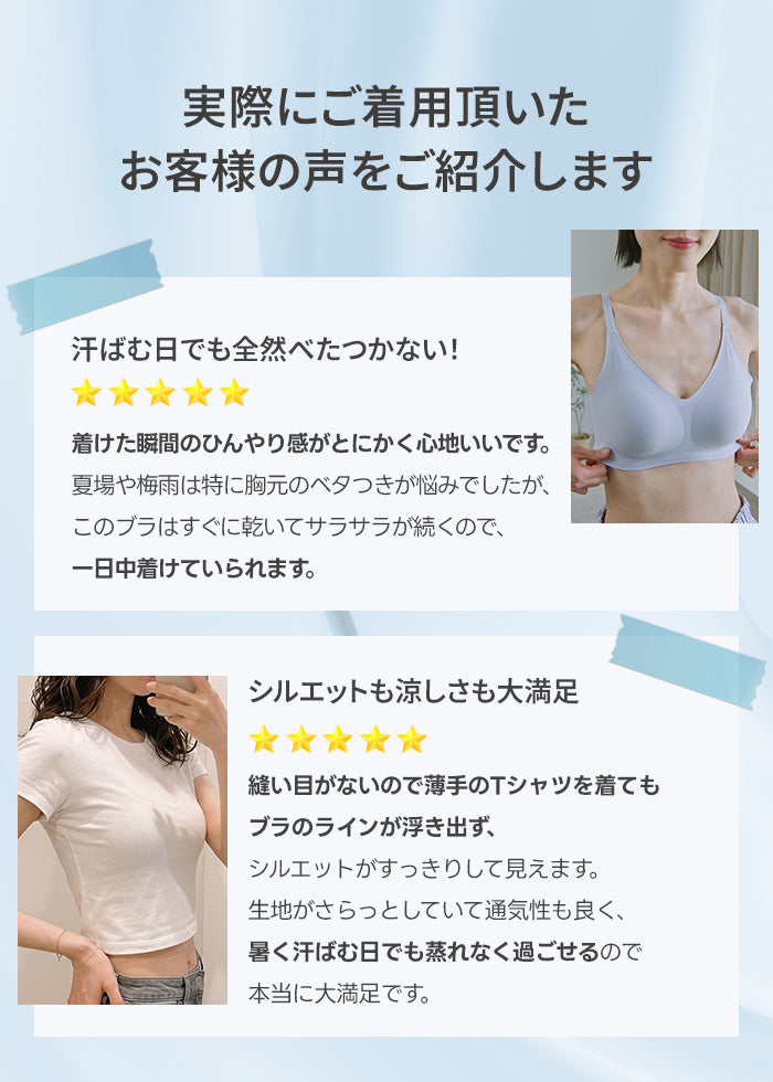 [2SET] 冷感 シームレスブラ (ハーフトップ)